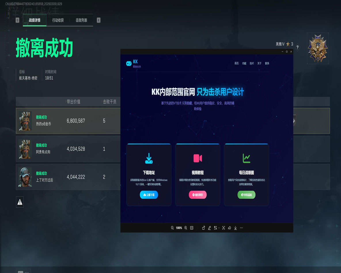 三角洲辅助透视自瞄效果